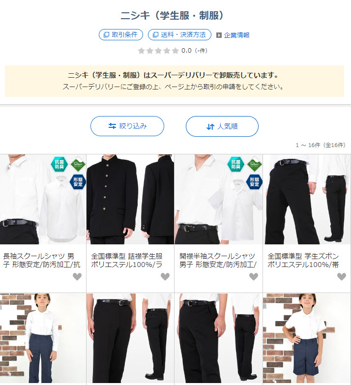 学生服の仕入、スクールシャツ、イートンなど